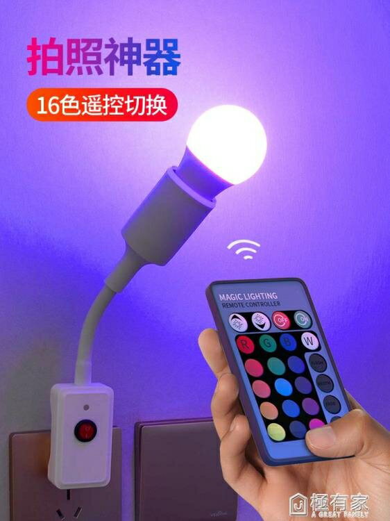 網紅拍照氛圍燈遙控多色led彩色燈泡紫色氣氛抖音自拍神器補光燈 99購物節