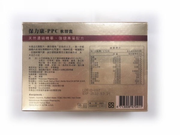 保力康PPC 軟膠囊 排裝/罐裝 90caps 2