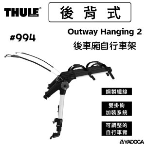 【野道家】Thule Outway Hanging 2 後車廂自行車架 #994