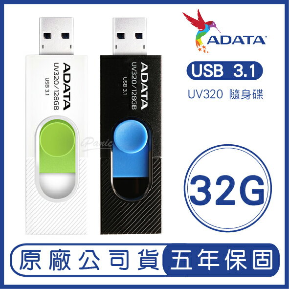 【最高22%點數】ADATA 威剛 32GB UV320 USB 3.1 隨身碟 32G 伸縮碟【限定樂天APP下單】