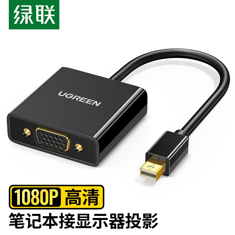 綠聯Mini DP轉VGA轉換器高畫質迷你雷電介面轉接頭適用微軟蘋果電腦