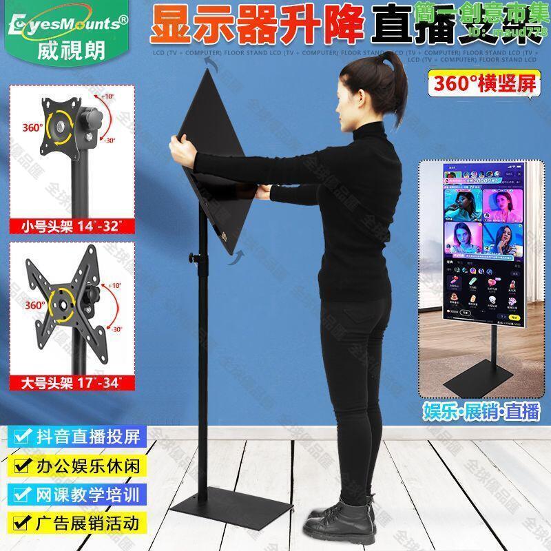【全球優品滙】升降立式電腦底座橫豎屏旋轉電視掛架觸控螢幕顯示器落地支架直播架