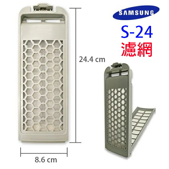 SAMSUNG 三星洗衣機濾網(1入) 8