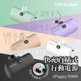 TOTOLINK直插式行動電源