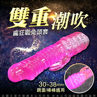 超值★ 送潤滑液 跳蛋頭套配件 潮吹按摩頭套 跳蛋/按摩棒適用 跳蛋 自慰器 Ｇ點按摩棒 情趣用品 變頻按摩棒 G點 威而柔 矛盾 AV棒 6