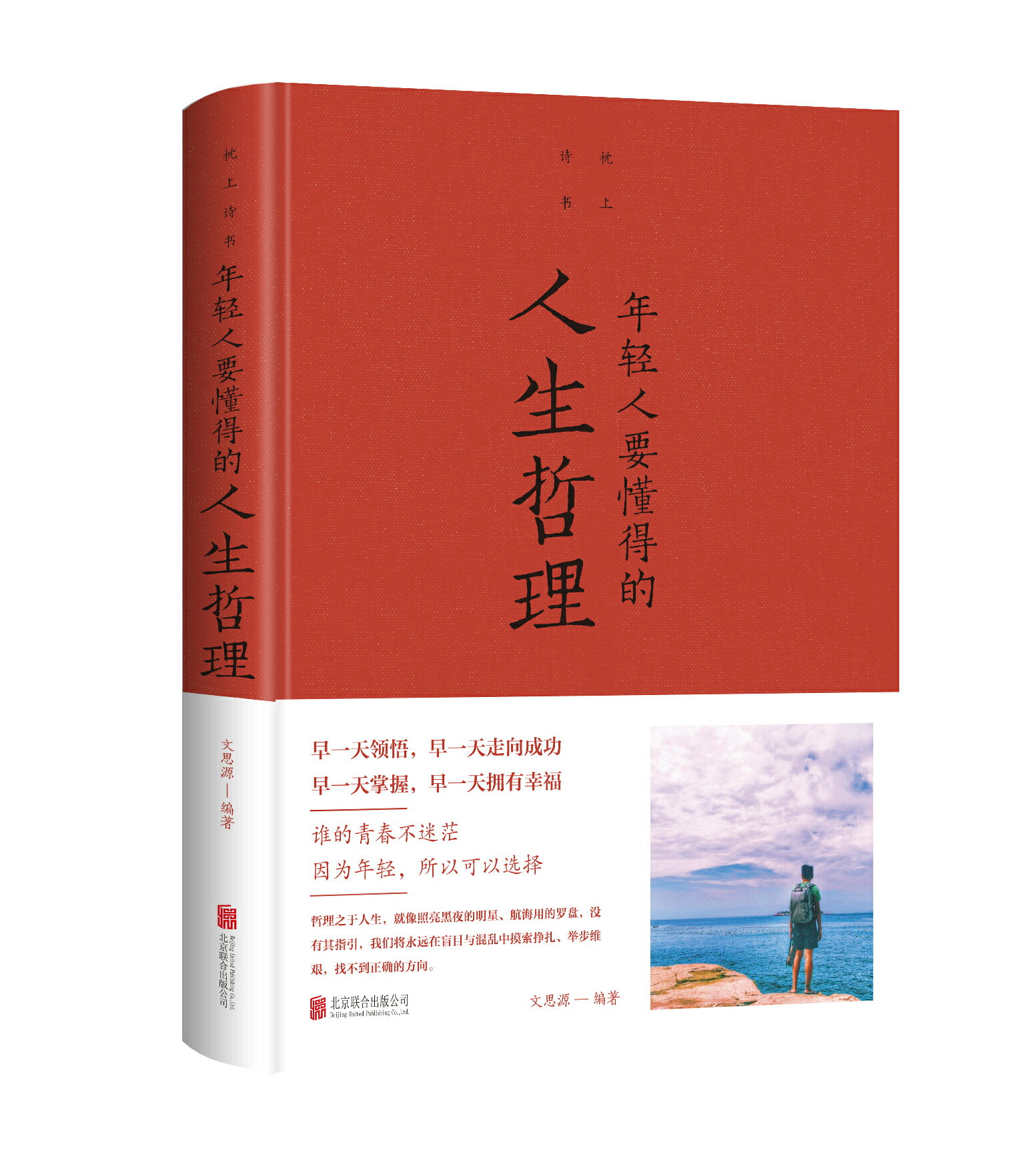 【預購】【經典暢銷書任選4本500】年輕人要懂得的人生哲理（彩精裝附加碼01）丨天龍圖書簡體字專賣店丨978755024105301