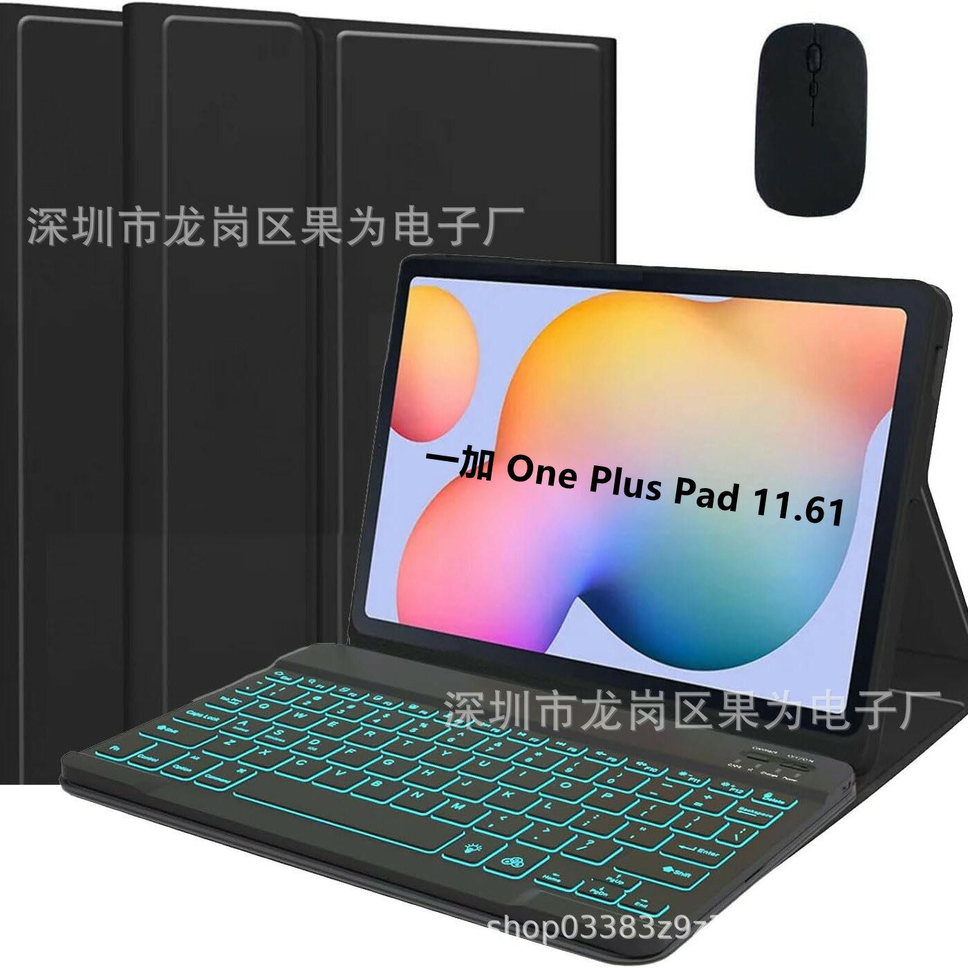 適用One Plus Pad 11.61平板藍芽鍵盤皮套保護殼一加背光矽膠滑鼠