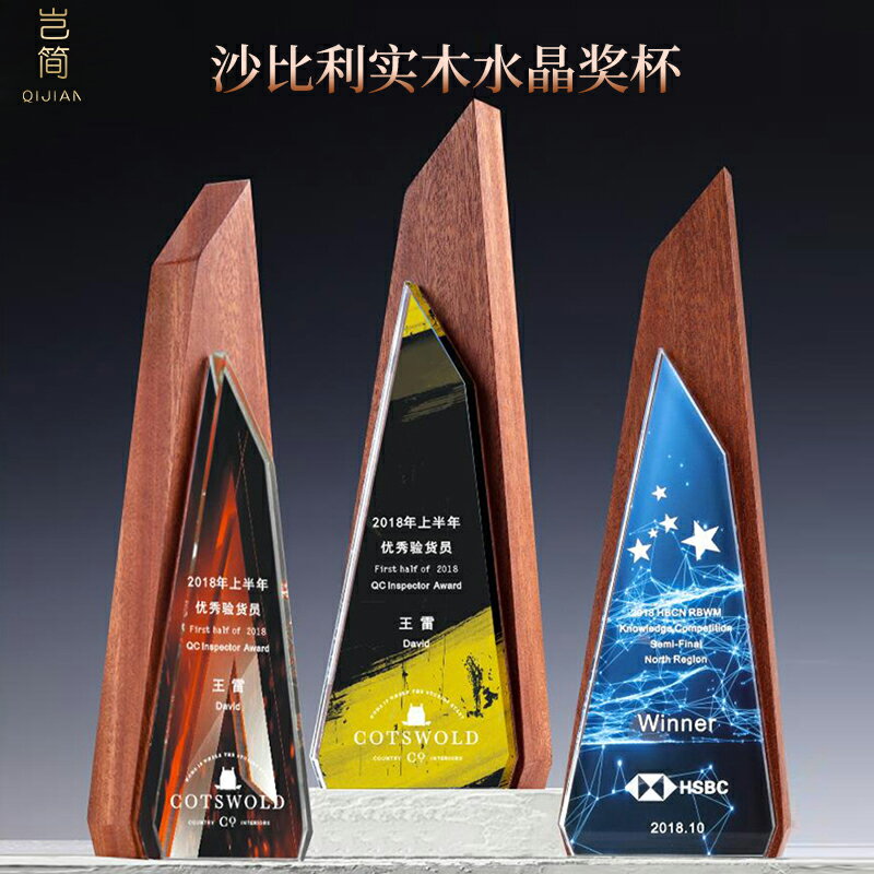 沙比利木彩色水晶獎杯定制優秀員工團隊紀念頒獎活動獎品禮物禮品