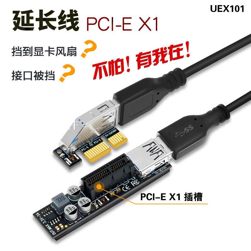 PCI-E 1X延長線pcie轉接線PCI-E擴充套件卡網絡卡介面延長線PCI-E延長線[領邦五金配件]