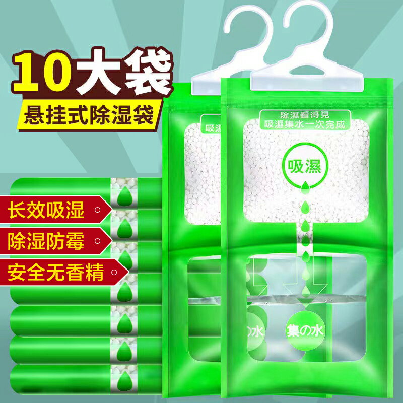 除濕袋 防潮袋 吸水袋 除濕袋乾燥劑吸潮防潮防黴吸濕宿舍學生可掛式衣櫃包吸濕家用神器耶誕節交換禮物