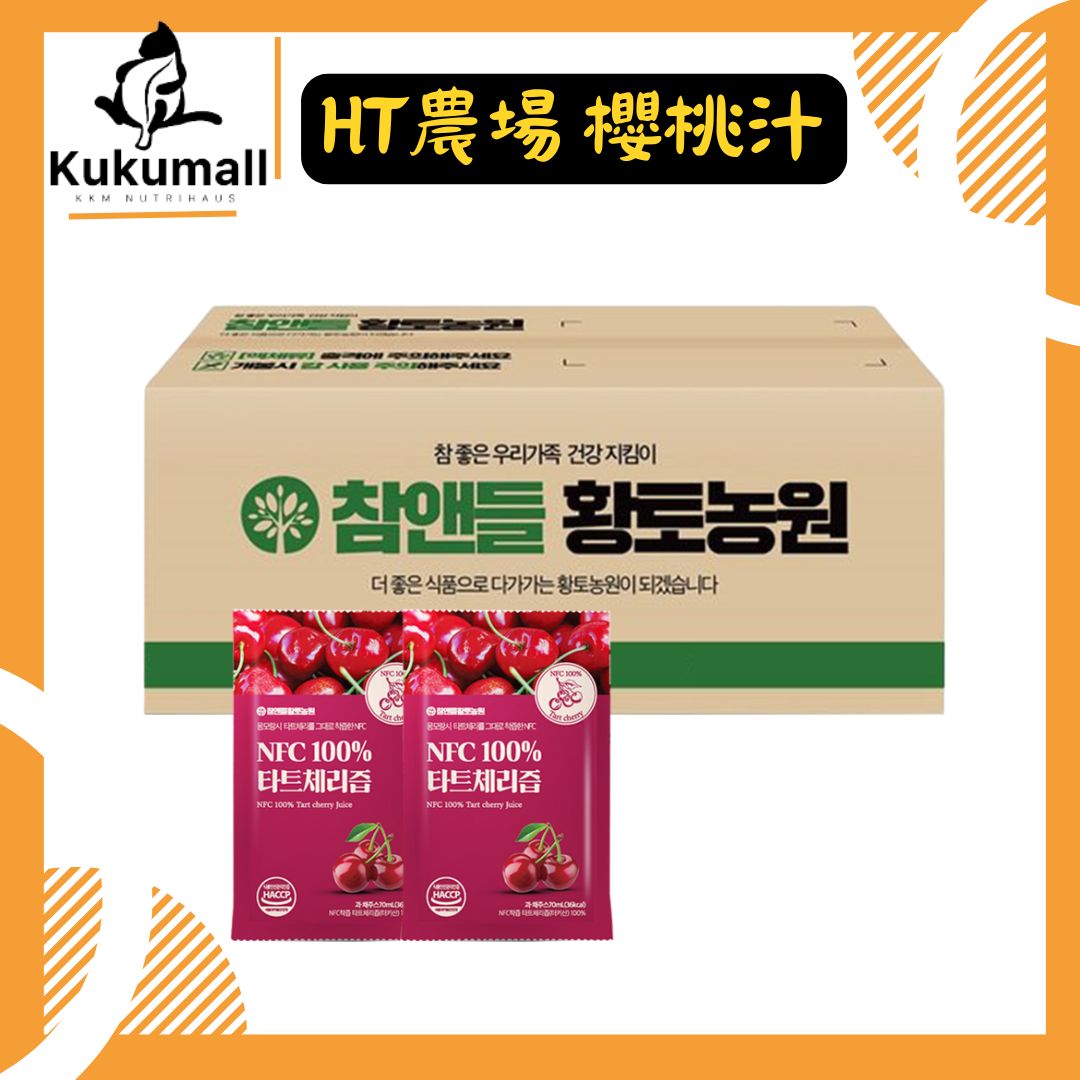 【KKM營養屋】免運  韓國 HT農場 韓國NFC原裝進口100%酸櫻桃汁 70ml 酸櫻桃汁 櫻桃汁 100包入/箱
