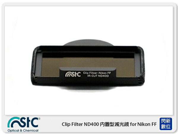 STC Clip Filter ND400 內置型減光鏡 for NIKON FF(公司貨)【APP下單4%點數回饋】