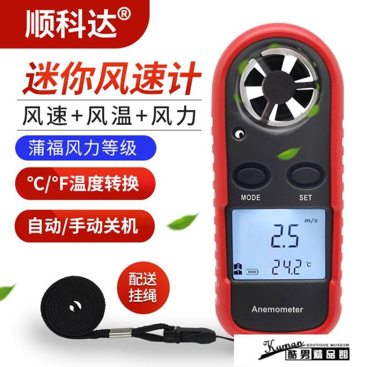 測風儀 迷你小型手持式風速計風速儀測風儀風溫計風速測量儀表測風速儀器【九折特惠】