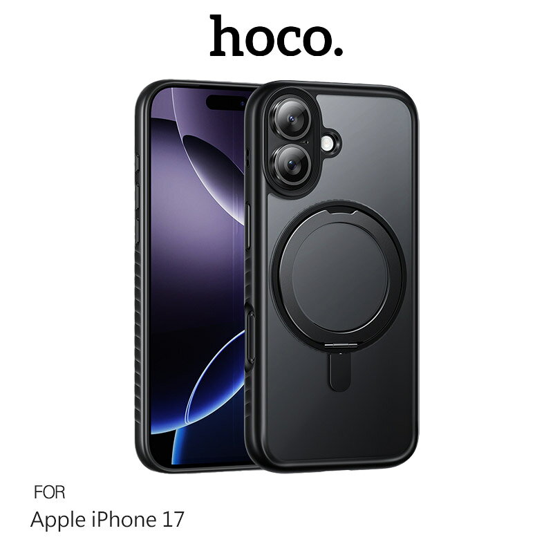 hoco Apple 蘋果 iPhone 17、17 Pro、17 Pro Max AS1 旋轉磁吸支點殼 保護殼 磁吸殼 保護套 手機殼 透明殼 雙料殼 可站立 MagSage