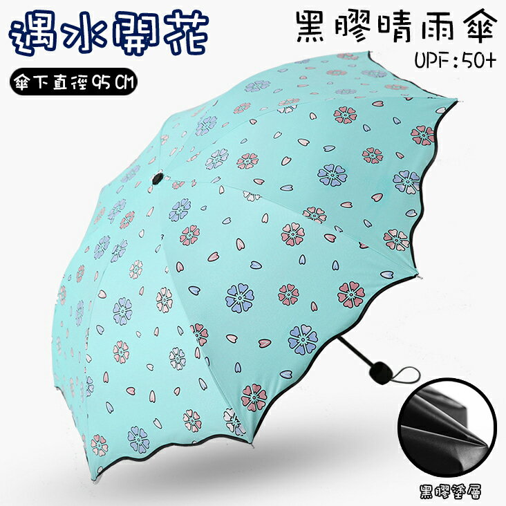 【哇襪精選~現貨】黑膠晴雨傘 遇水開花變色 湖水綠色款