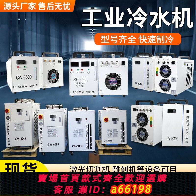 【臺灣公司 可開發票】工業冷水機水冷式CW3000工業製冷機鐳射冷水機5200雕刻主軸水冷機