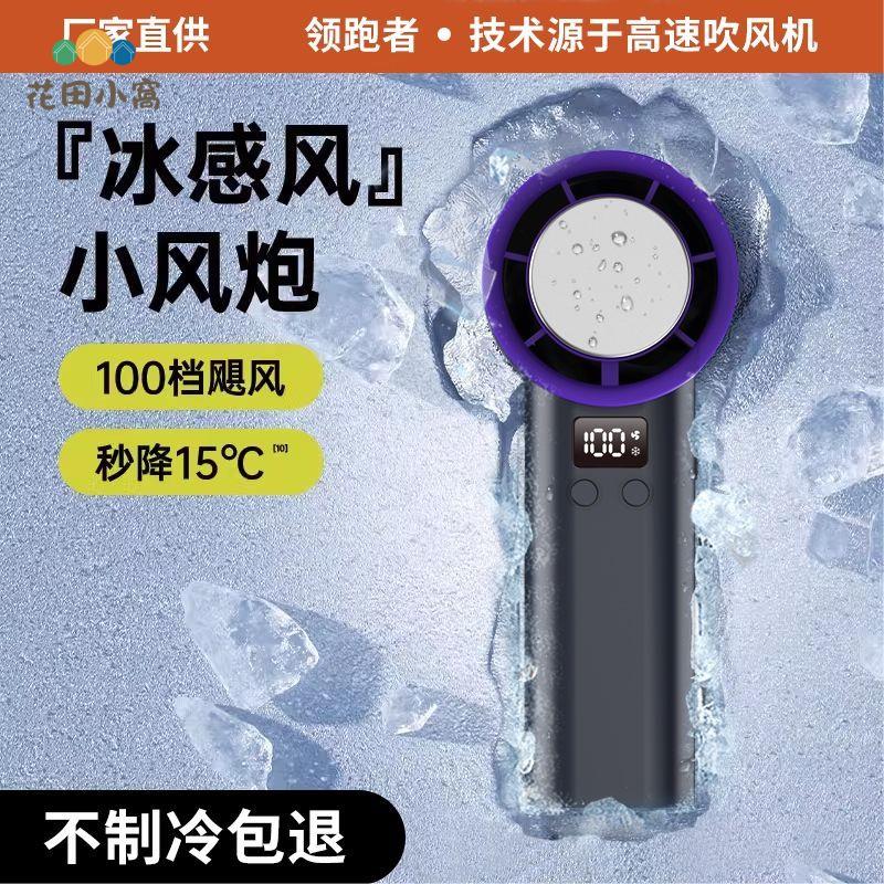 高效冷氣流智慧USB手持夏天出行冰敷風扇 28000高轉風力強勁降溫[PP0510023]