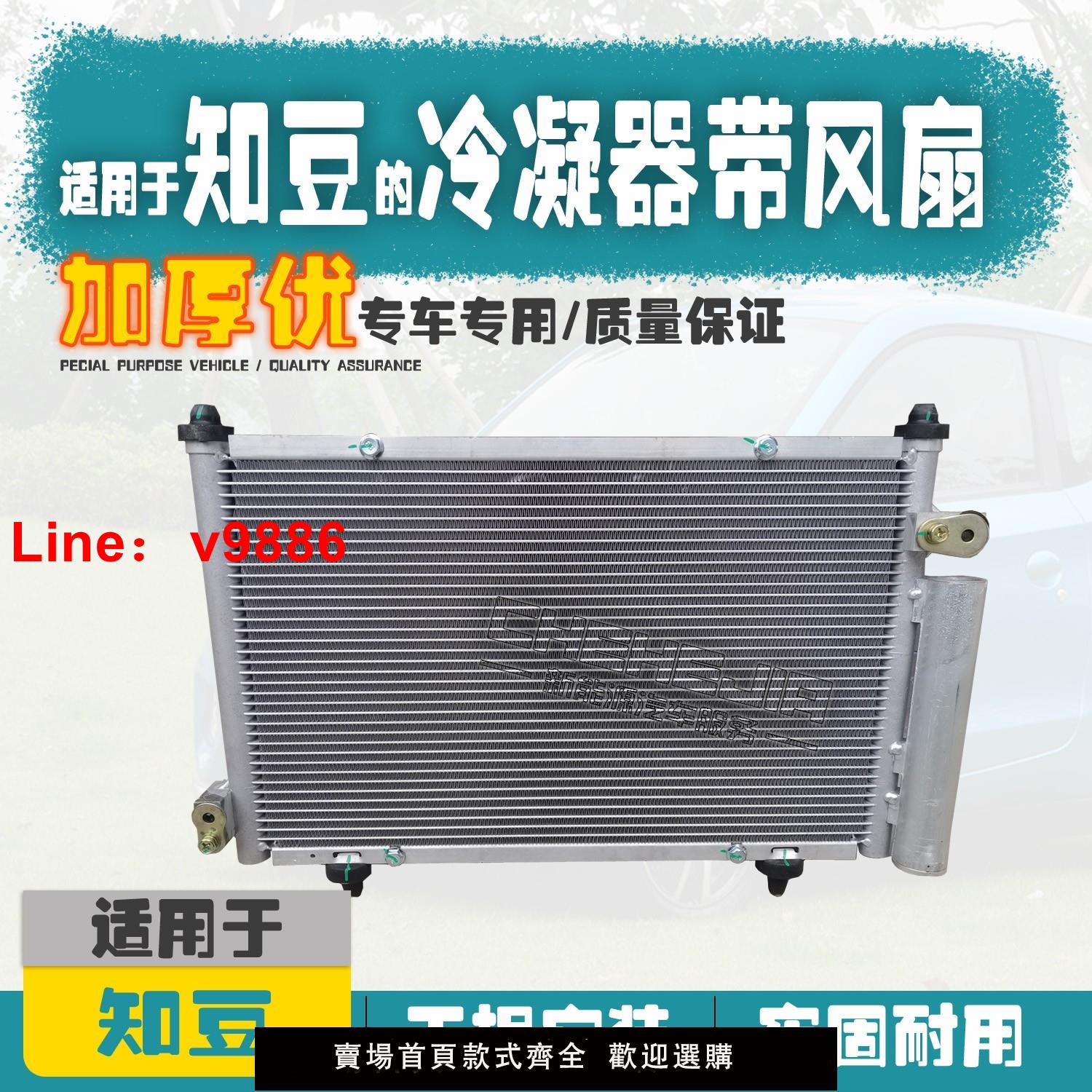 【臺灣公司 可開發票】適用於知豆301 D1D2冷凝器總成知豆D2S空調散熱器風扇冷凝電子扇