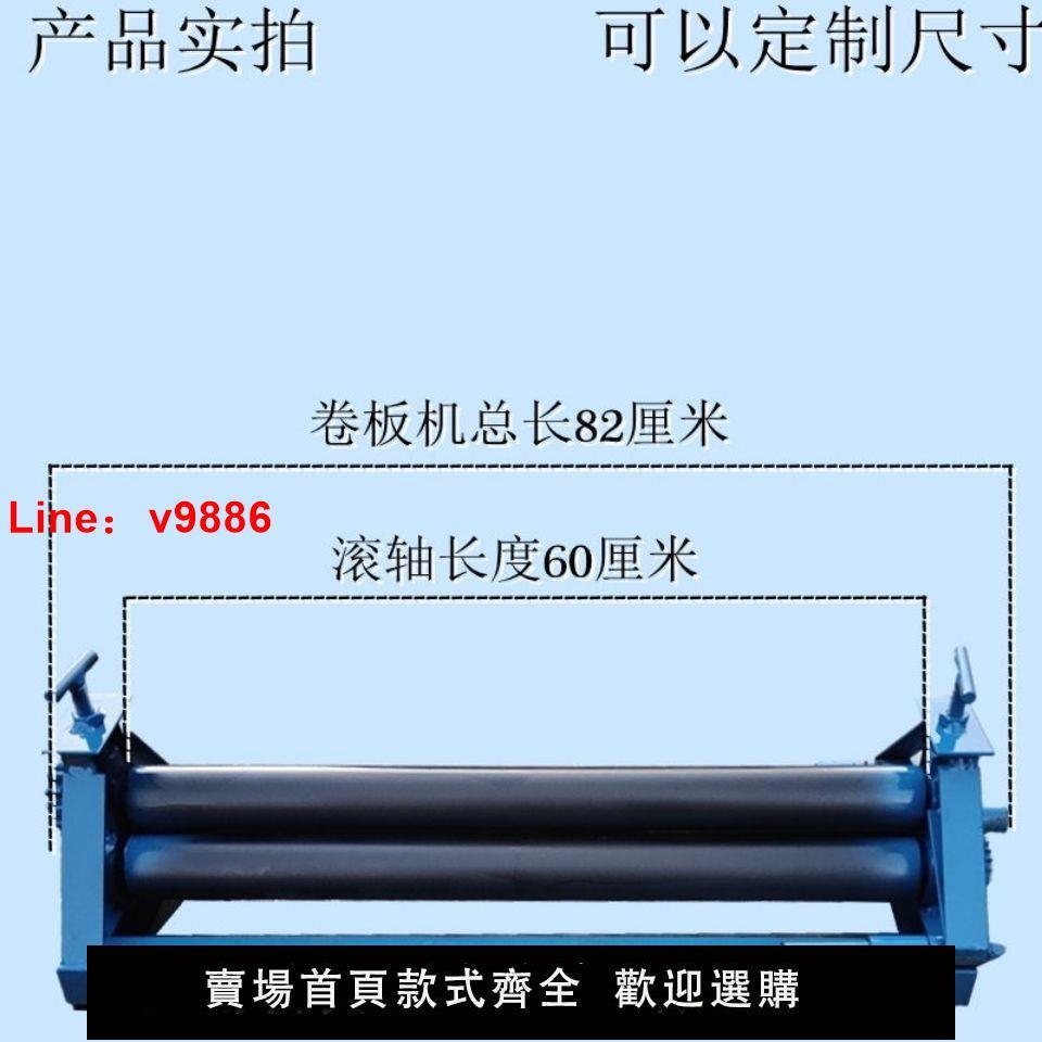 【臺灣公司保固】手搖卷板機小型卷圓機滾圓機鐵皮保溫捲筒機手動手搖壓平機
