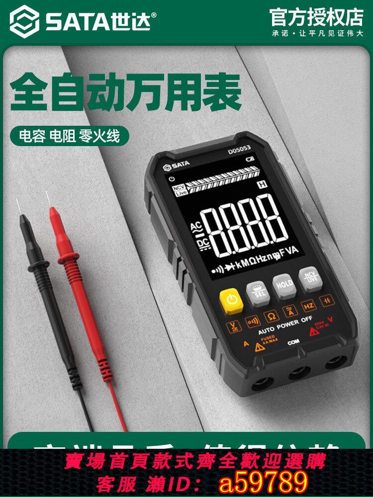 【台灣公司 可打統編】世達萬用表數字高精度小型便攜式智能全自動維修電工多功能萬能表