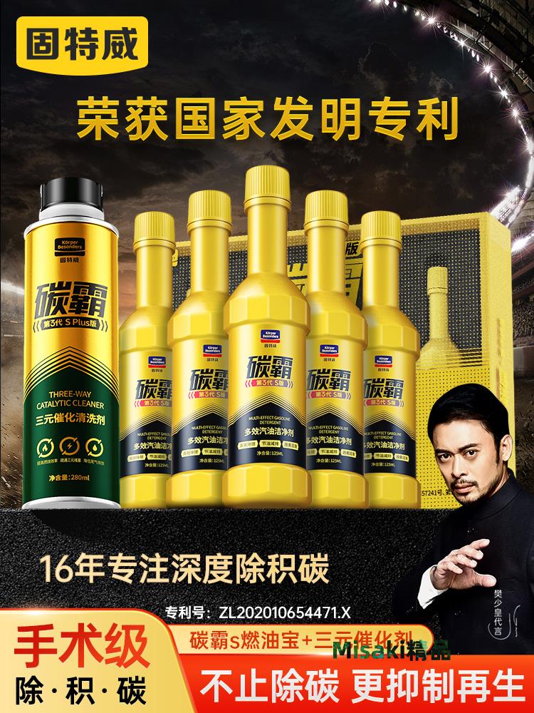 固特威碳霸s燃油寶除積碳發動機汽油新增劑pea三元催化崔化清洗劑-Misaki精品