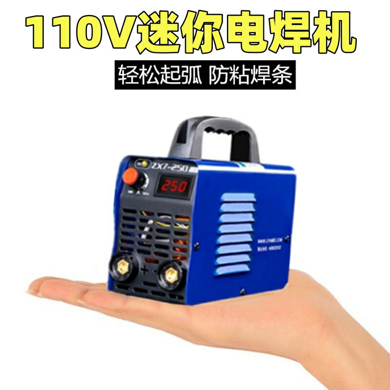 【臺灣公司 可開發票】美規國歐規臺灣110v220伏工業家用手工兩用小型純全銅逆變電焊機
