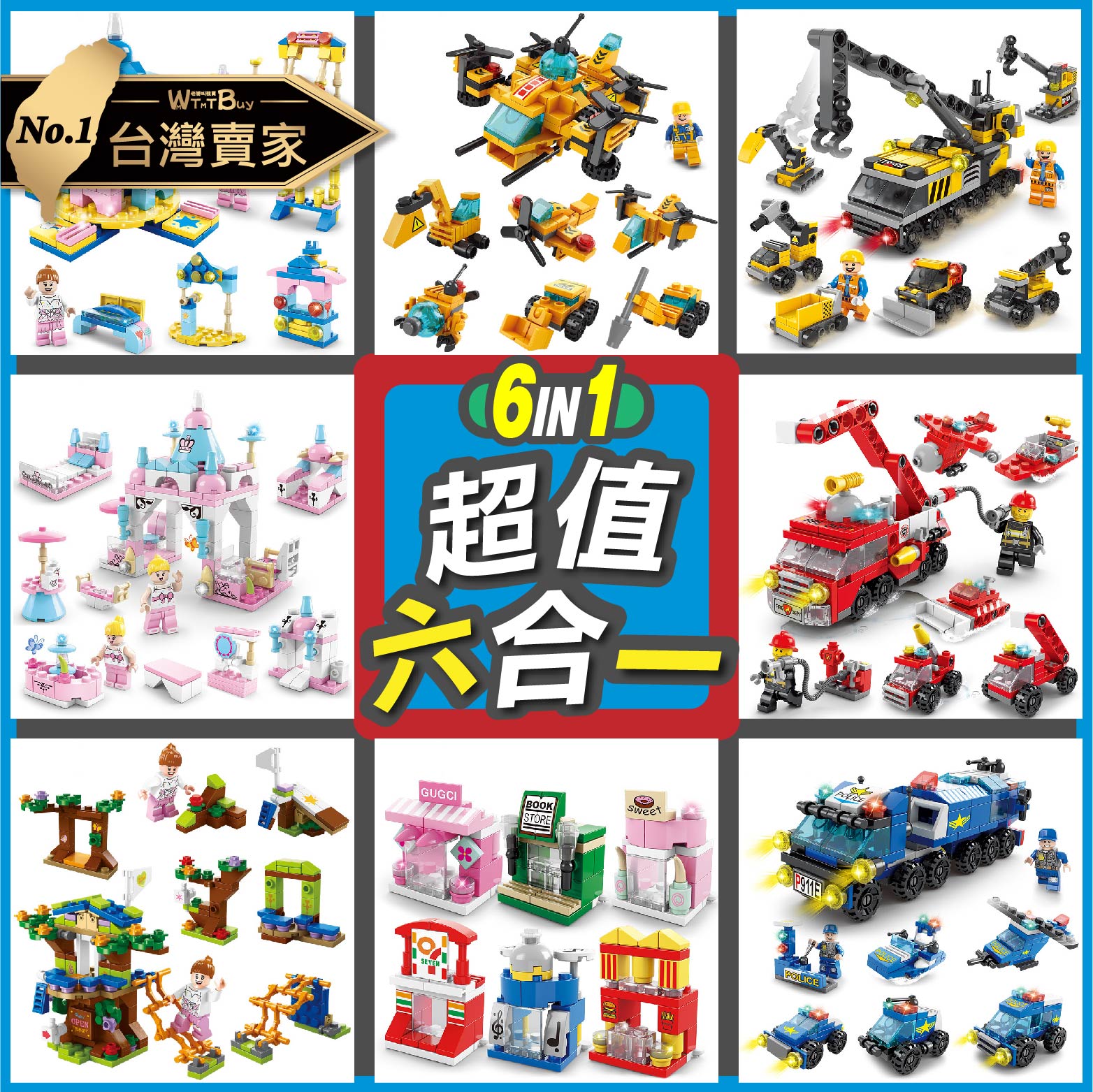 現貨 六合一組裝積木 吊車積木 消防車積木 兒童益智玩具 拼裝積木 小顆粒積木 小積木 玩具積木 玩具模型 老婆叫我買