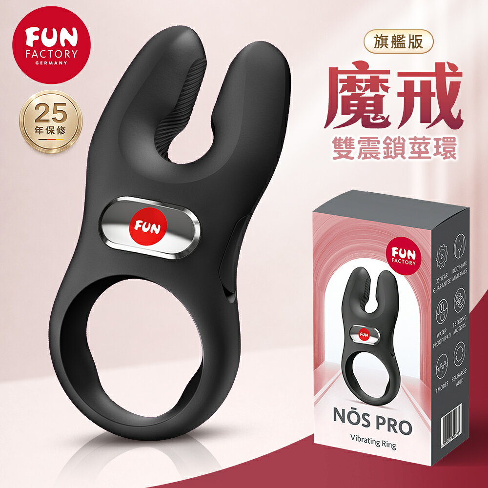 超值★ 德國FUN FACTORY NOS 寶貝魔戒-男性振動環(旗艦款) 震動陰莖環 震動屌環 老二環 震動環