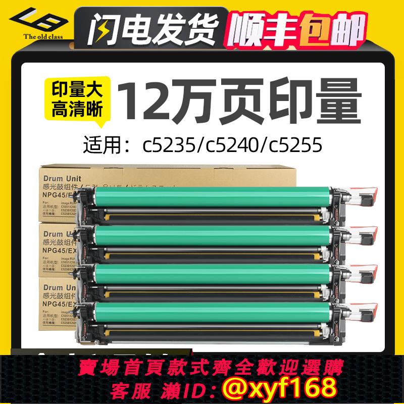 {可打統編 保固一年}適用佳能C5240硒鼓C5235 C5255套鼓C5051 C5030 C5035鼓架C5230 C5245感光鼓C5250 5045列印機NPG45 46鼓組件