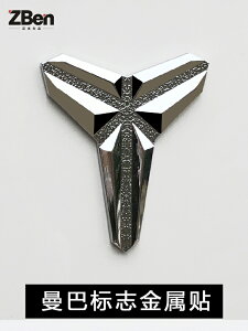 科比車貼紀念logo黑曼巴精神標志車身裝飾3d立體金屬個性汽車貼紙