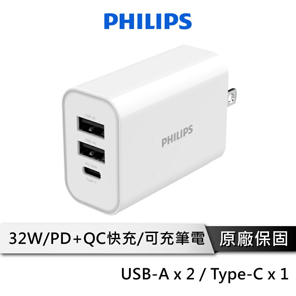 PHILIPS 飛利浦 DLP4327C 32W PD充電器 Type-C 充電器 旅充頭 快充頭 充電頭