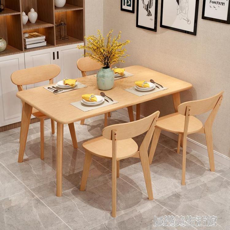 餐桌椅組合家用飯桌現代簡約北歐小戶型4人6吃飯桌長方形實木餐桌 樂樂百貨