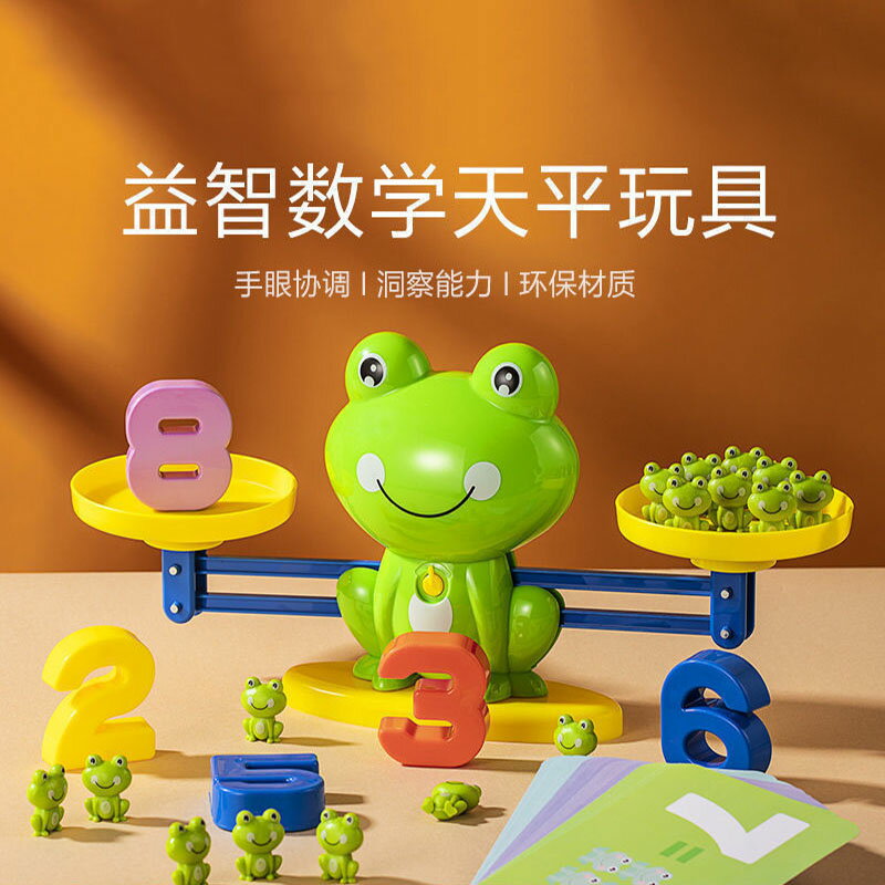 兒童數字猴子青蛙天平早教益智玩具智力開發寶寶認知邏輯訓練游戲