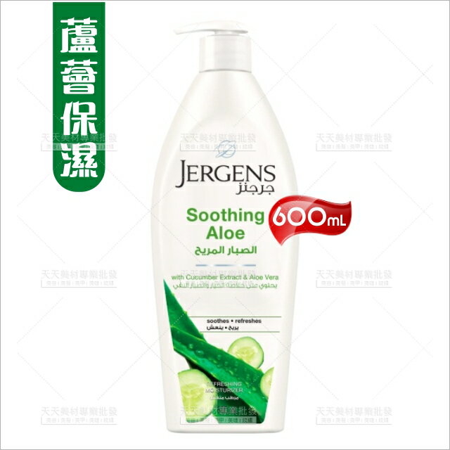 美國進口 Jergens珍柔護膚乳液(蘆薈保濕)-600ml[70751]身體乳液 保濕潤膚