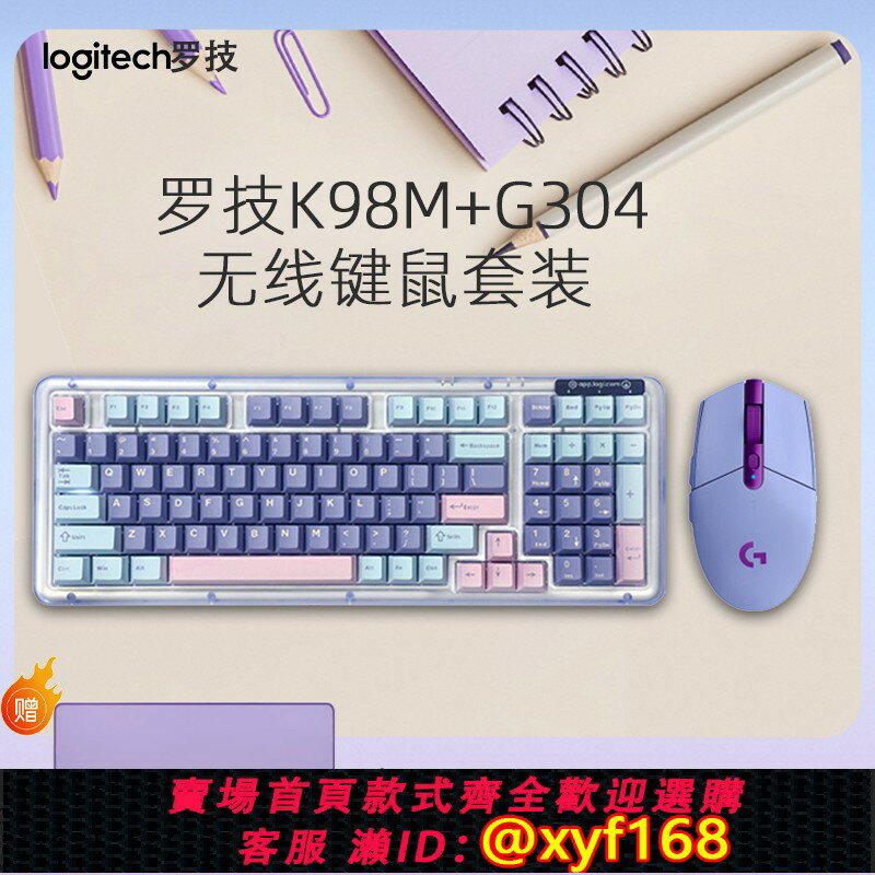 {保固一年 可打統編}羅技K98M+G304鼠標套裝無線客製化機械鍵盤遊戲電競顏值辦公電腦