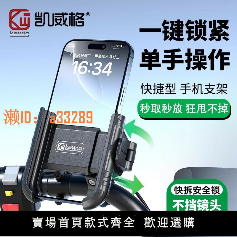 【可開發票】凱威格電動車手機支架電瓶自行車外賣導航騎行摩托車手機支架M29