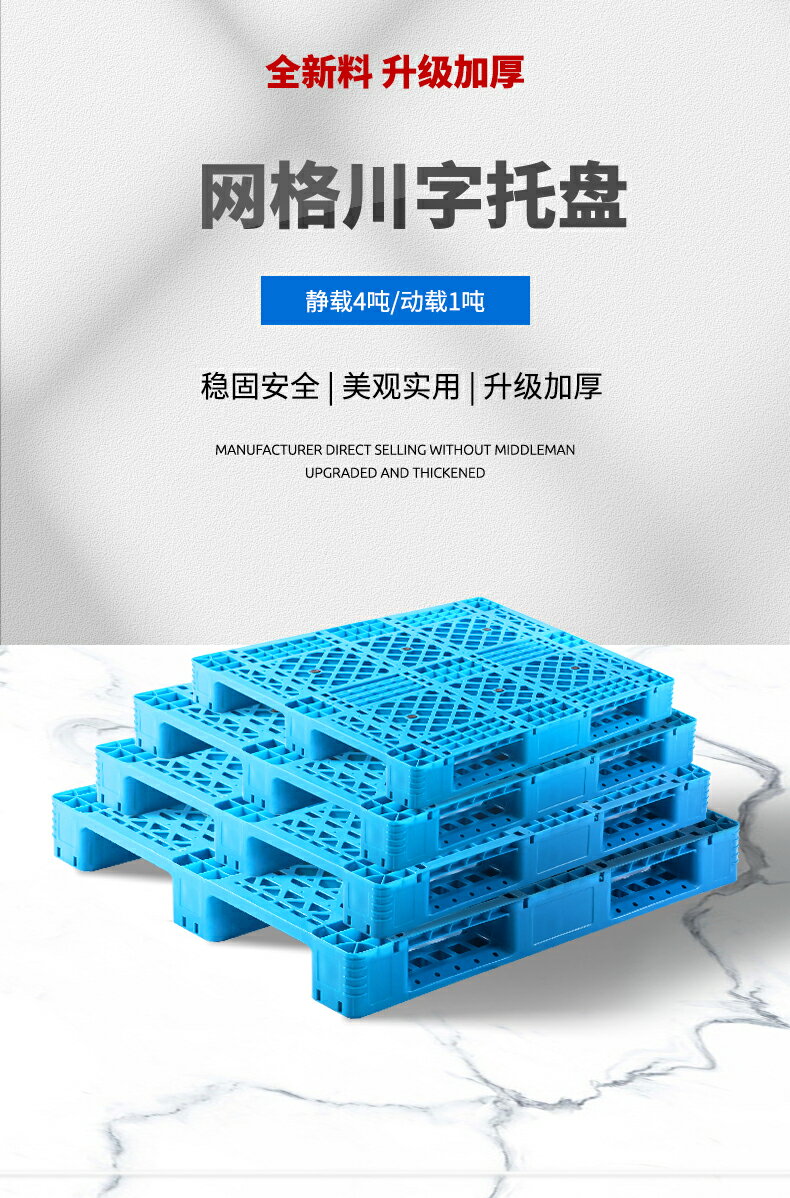 網格川字塑料托盤叉車倉庫工業貨架卡板加厚鏟板防潮墊倉棧板地臺 5