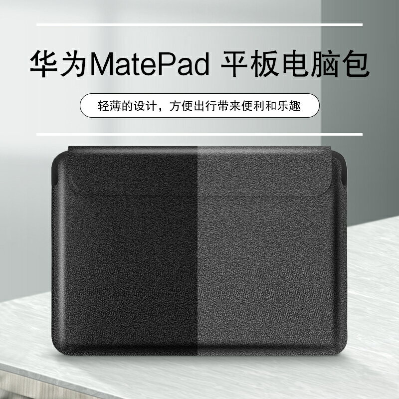 華為MatePad內膽包10.4英寸5G平板電腦BAH3-W09/AL00保護套華為HUAWEI 新款BAH3-AN10多功能商務收納包