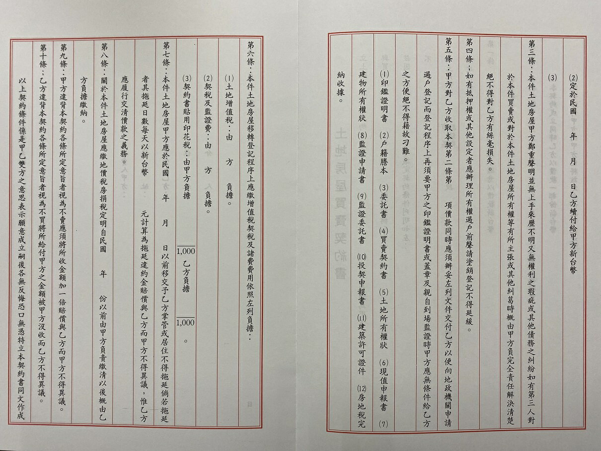愛德136 土地房屋買賣契約書【APP滿額下單10%點數(單一帳號最高5000點)】1/31止| 聯盟文具直營店| 樂天市場Rakuten