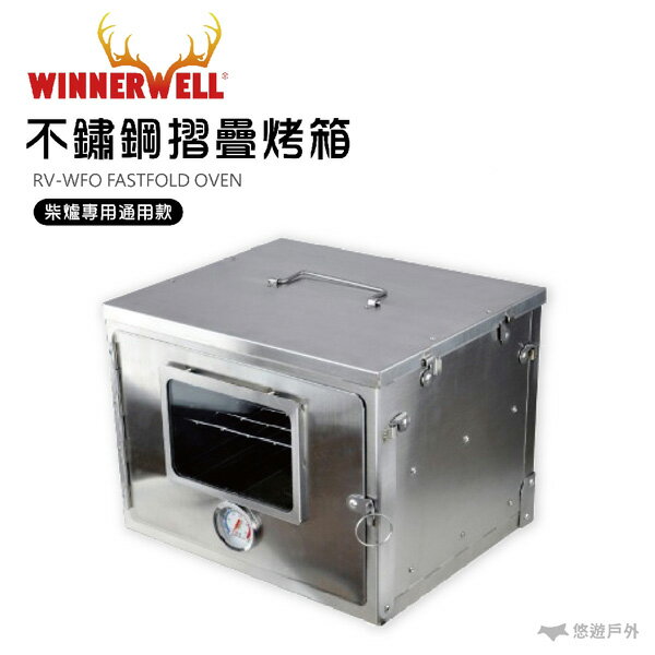 Fastfold コンパクトなWinnerwell Fastfold Oven - 折りたたみ式