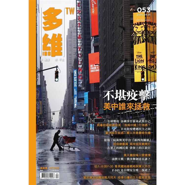 多維雜誌4月2020第53期 | 拾書所