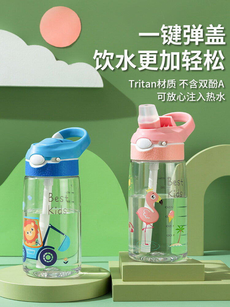 兒童水杯女夏季杯子夏天便攜運動外帶小學生背帶tritan塑膠吸管杯