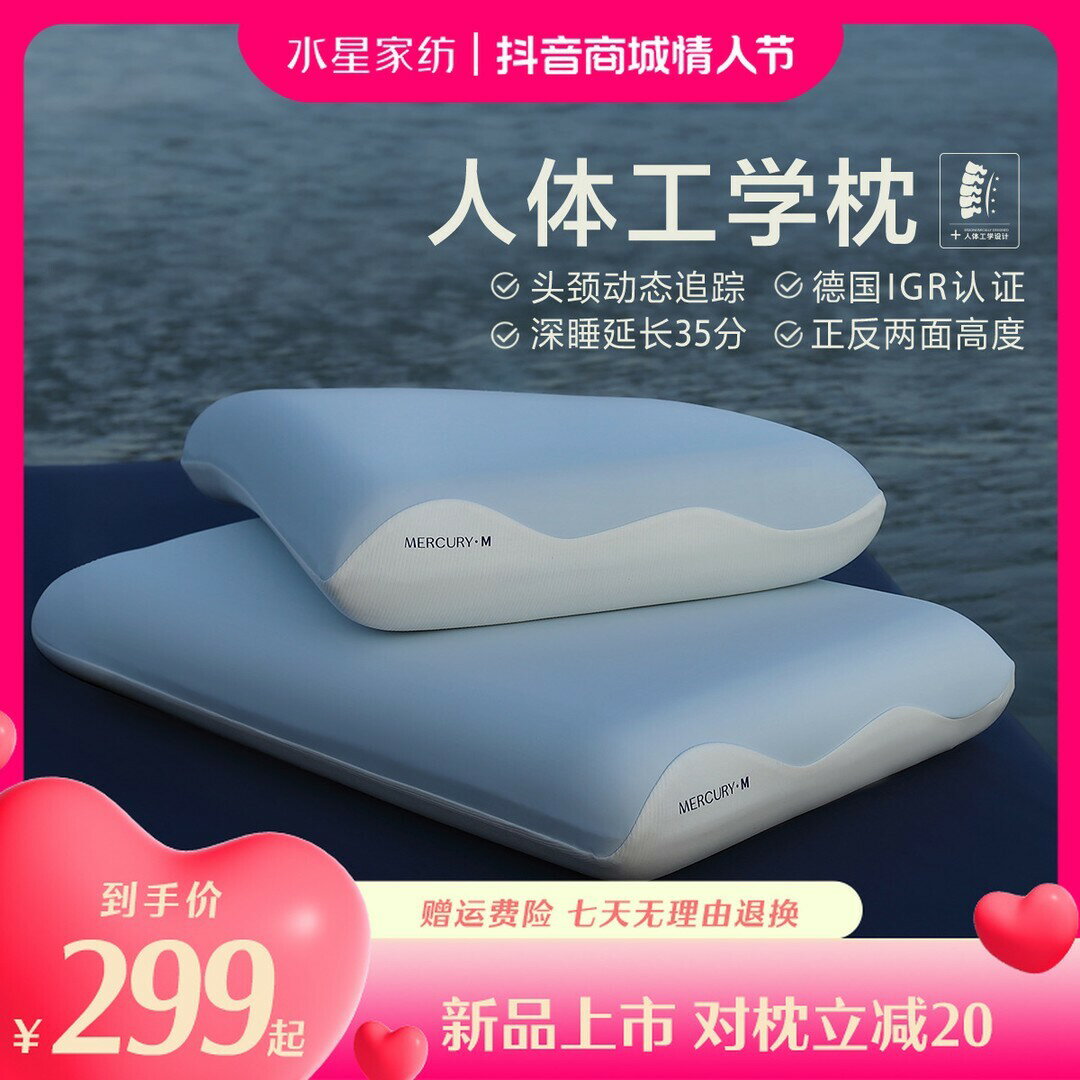【臺灣公司 可開發票】【情人節好物】水星家紡人體工學慢回彈深睡記憶枕第二代A類護頸