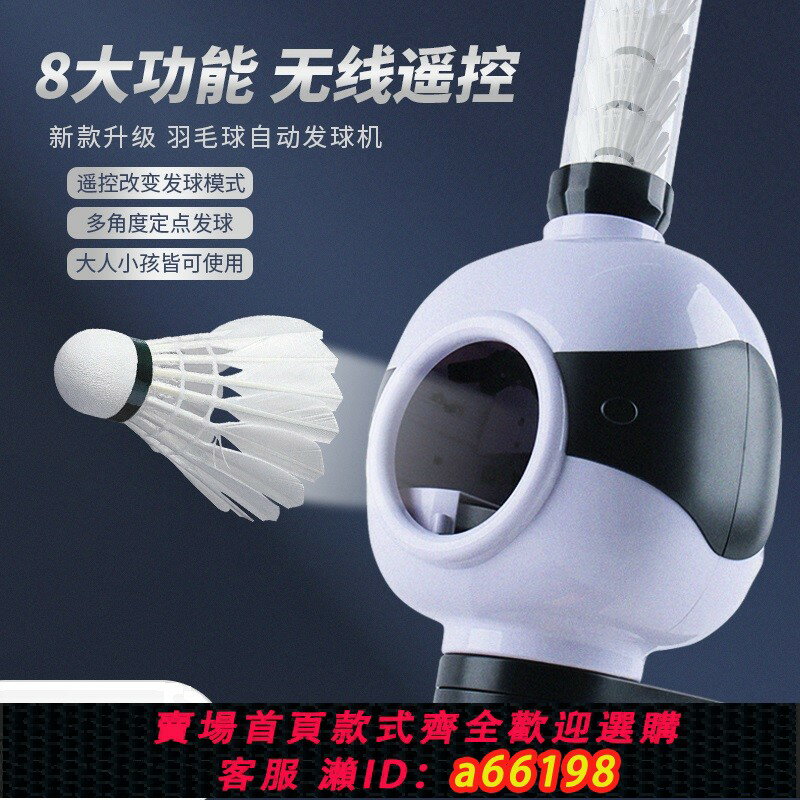 【臺灣公司 可開發票】羽毛球發球機單人對打陪練習簡易自動發射初學者自練神器戶外玩具