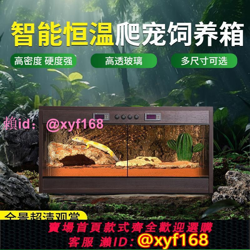 實木雙溫控陸龜蛇守宮鬃獅蜥蜴蘆丁雞智慧恆保溫爬寵蟲玻璃飼養箱