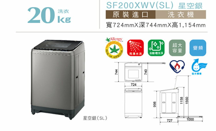 <br/><br/>  昇汶家電批發:HITACHI 日立 直立式變頻洗衣機 SF200XWV<br/><br/>