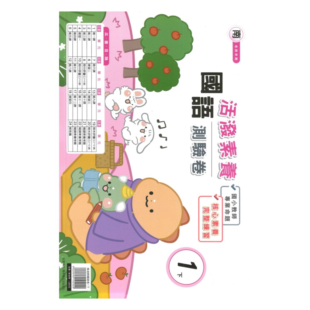 良品國小南老師活潑測驗卷國語1下