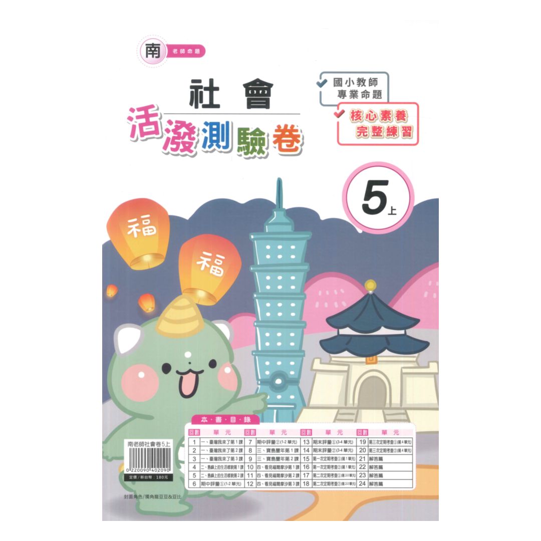 南一 小五 國小參考書 92號book櫃 參考書專賣店 Rakuten樂天市場