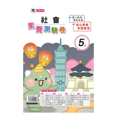 社會 南一 小五 國小參考書 92號book櫃 參考書專賣店 Rakuten樂天市場 社會 南一 小五 國小參考書 92號book櫃 參考書專賣店 Rakuten樂天市場
