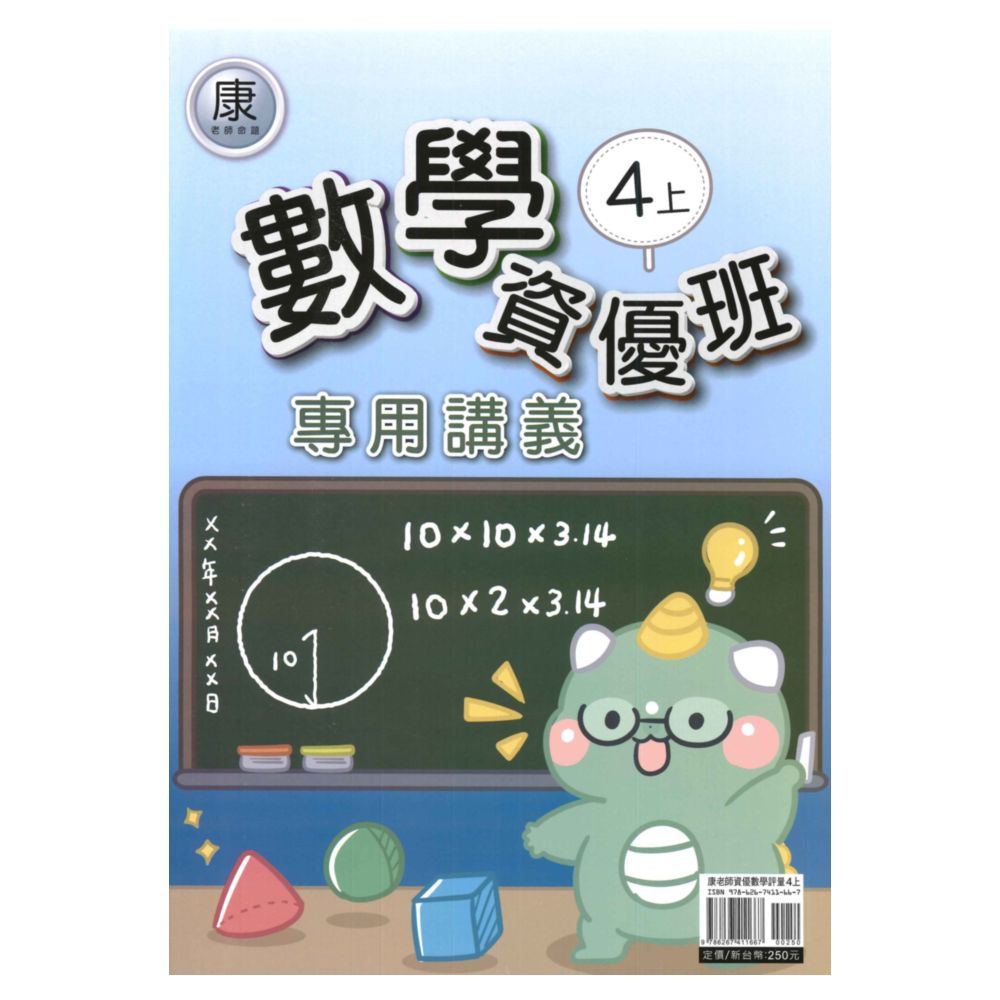 良品國小康老師資優班專用講義數學4上